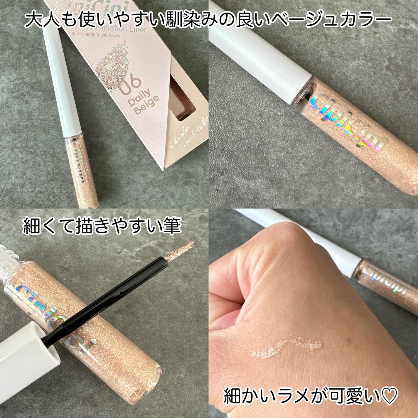 グリッター イルミネーションライナー R/CipiCipi/リキッドアイライナーを使ったクチコミ(2枚目)