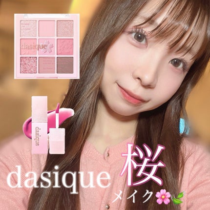 シャドウパレット/dasique/アイシャドウパレットを使ったクチコミ(1枚目)