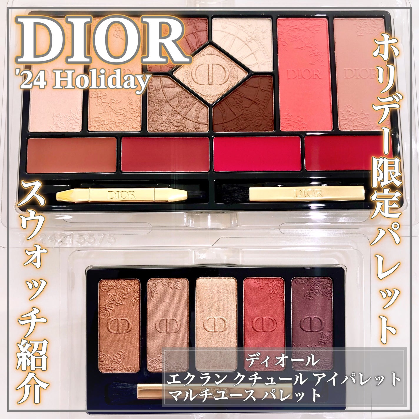 ディオール アイシャドウ エクラン クチュール マルチユースパレット 限定品 Diorのマルチパレット エクラン クチュール マルチユース