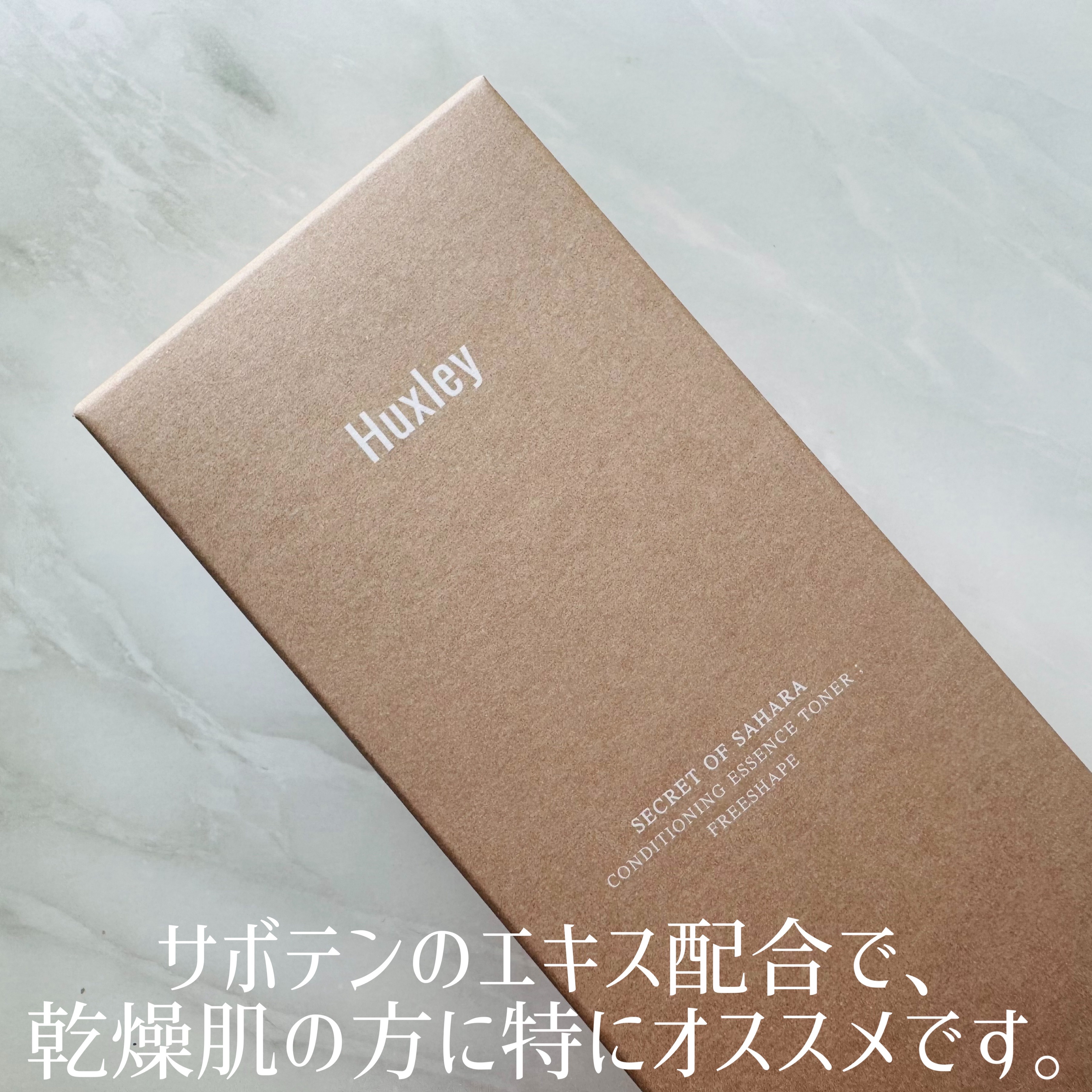 コンディショニングエッセンストナー/Huxley/化粧水を使ったクチコミ（3枚目）