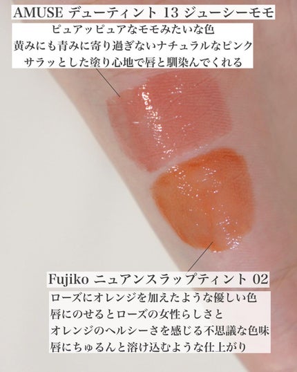 デューティント/AMUSE/リップティントを使ったクチコミ(3枚目)
