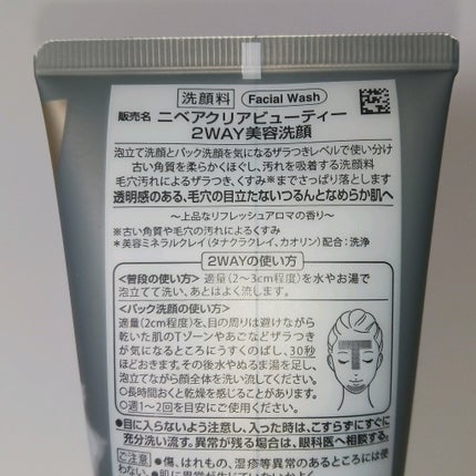 ニベア2WAY美容洗顔/ニベア/洗顔フォームを使ったクチコミ(2枚目)