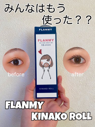 \ FLANMY カラコンレビュー！/

こんばんは、サボです🌵
今回もまたFLANMYのカラコンレビューをします！

                  _ _ _ _ _ _ _ _ _ _ _ _