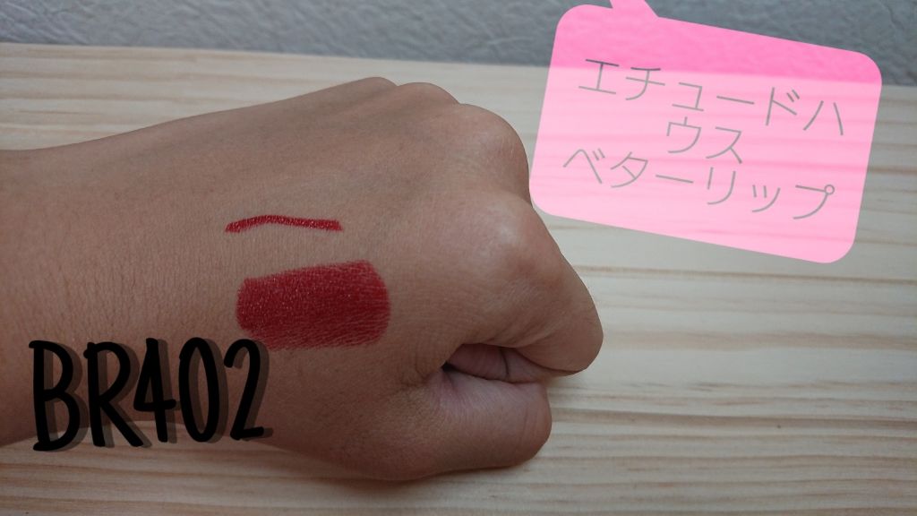 ベターリップトーク/ETUDE/口紅を使ったクチコミ(3枚目)