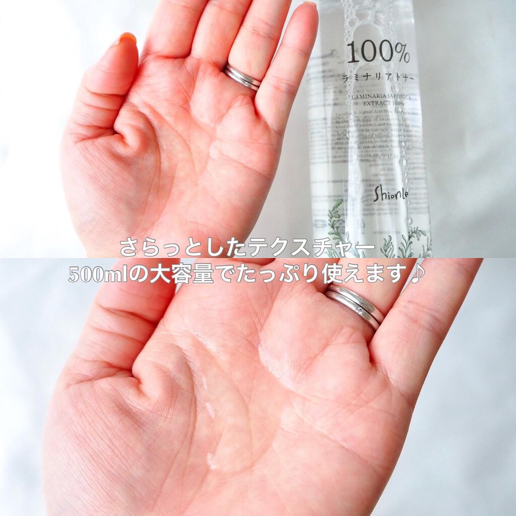 ラミナリアトナー/ShionLe/化粧水を使ったクチコミ(3枚目)