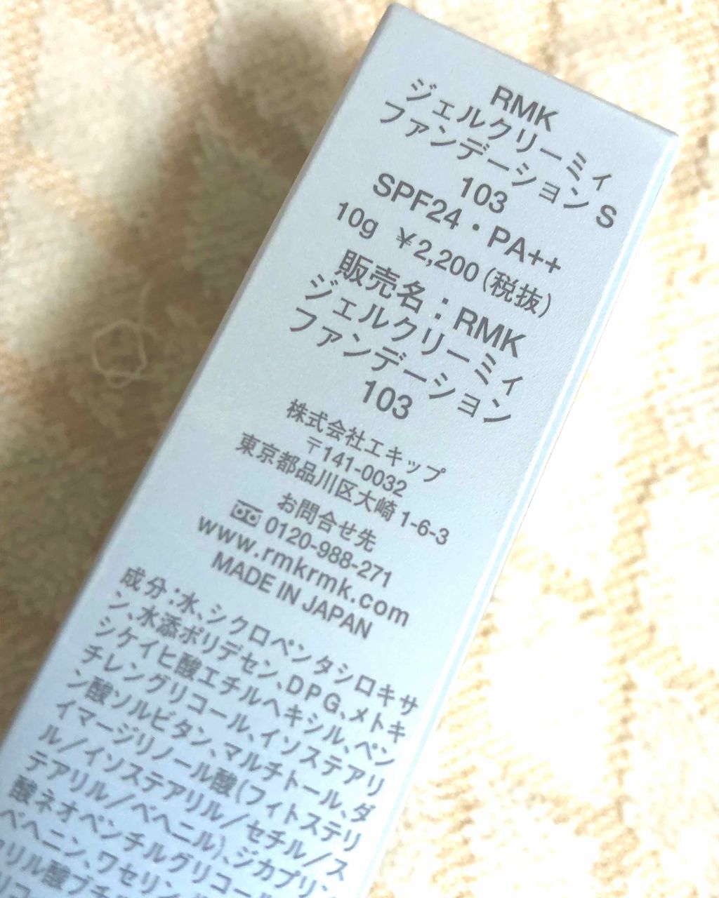 RMK ジェルクリーミィファンデーション/RMK/クリーム・エマルジョンファンデーションを使ったクチコミ(2枚目)