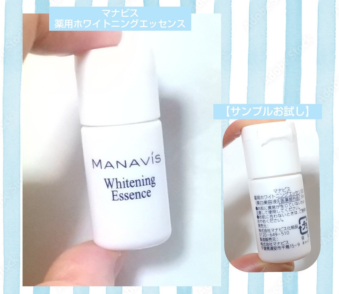 マナビス化粧品 ホワイトニングエッセンス2本 マナビス化粧品