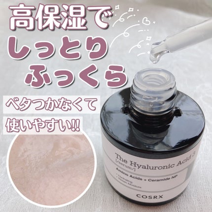 RXザ・ヒアルロン酸3セラム /COSRX/美容液を使ったクチコミ(1枚目)