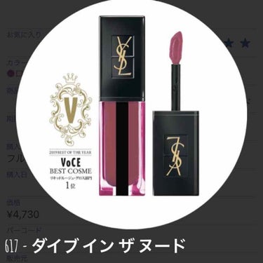 ルージュ ピュールクチュール ヴェルニ ウォーターステイン/YVES SAINT LAURENT BEAUTE/口紅を使ったクチコミ（1枚目）