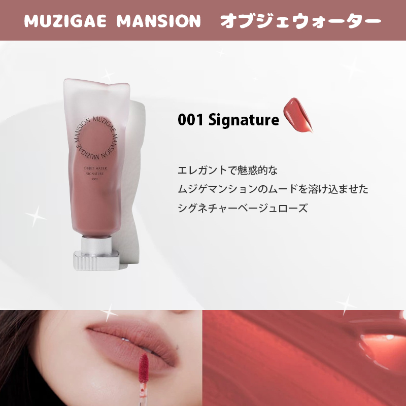 オブジェウォーター/MUZIGAE MANSION/口紅を使ったクチコミ（3枚目）