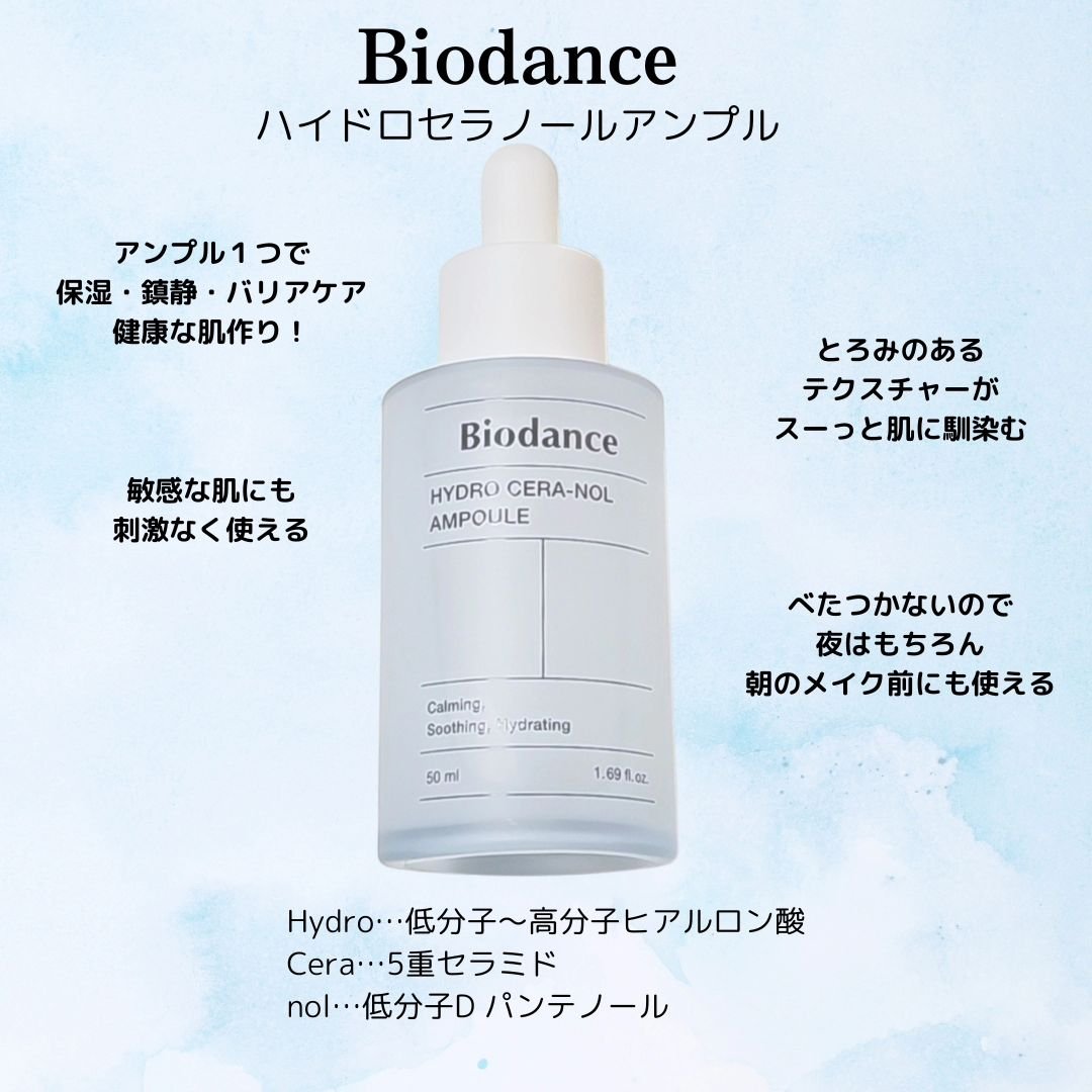 ハイドロセラノールアンプル/Biodance/美容液を使ったクチコミ（2枚目）