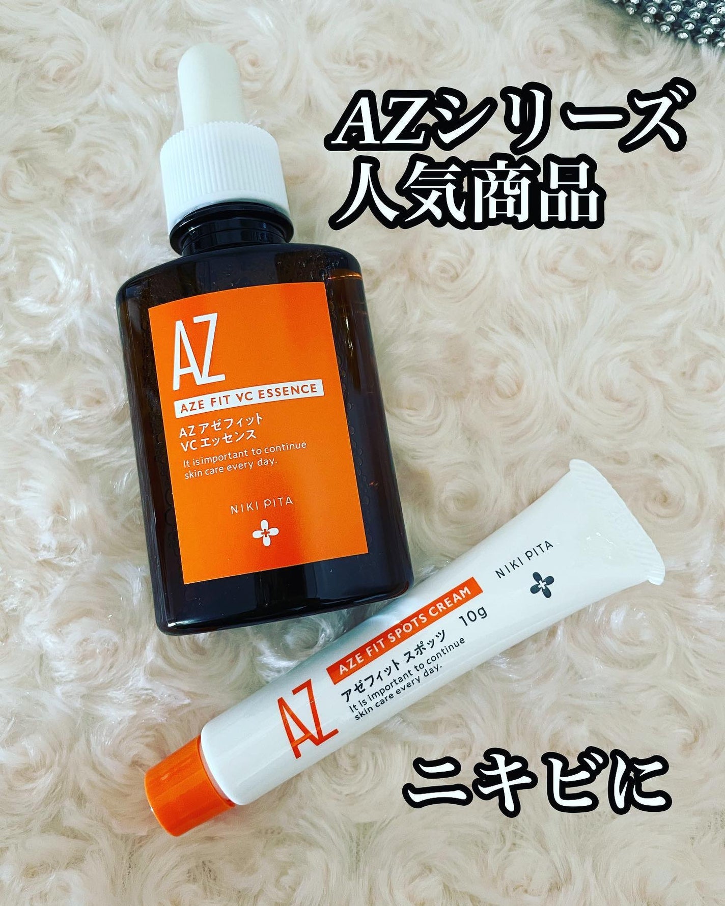 AZ アゼフィットスポッツ/NIKI PITA/フェイスクリームを使ったクチコミ(1枚目)