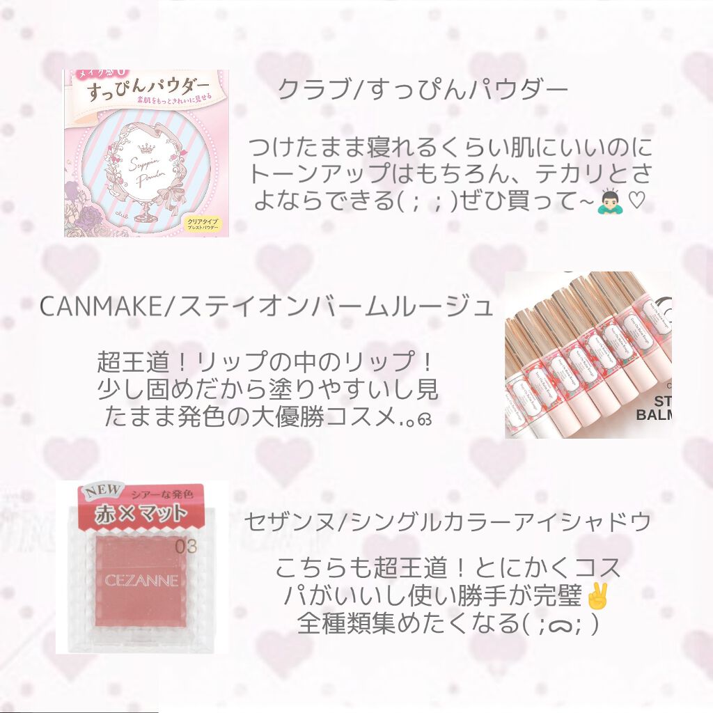 ステイオンバームルージュ/キャンメイク/口紅を使ったクチコミ(2枚目)