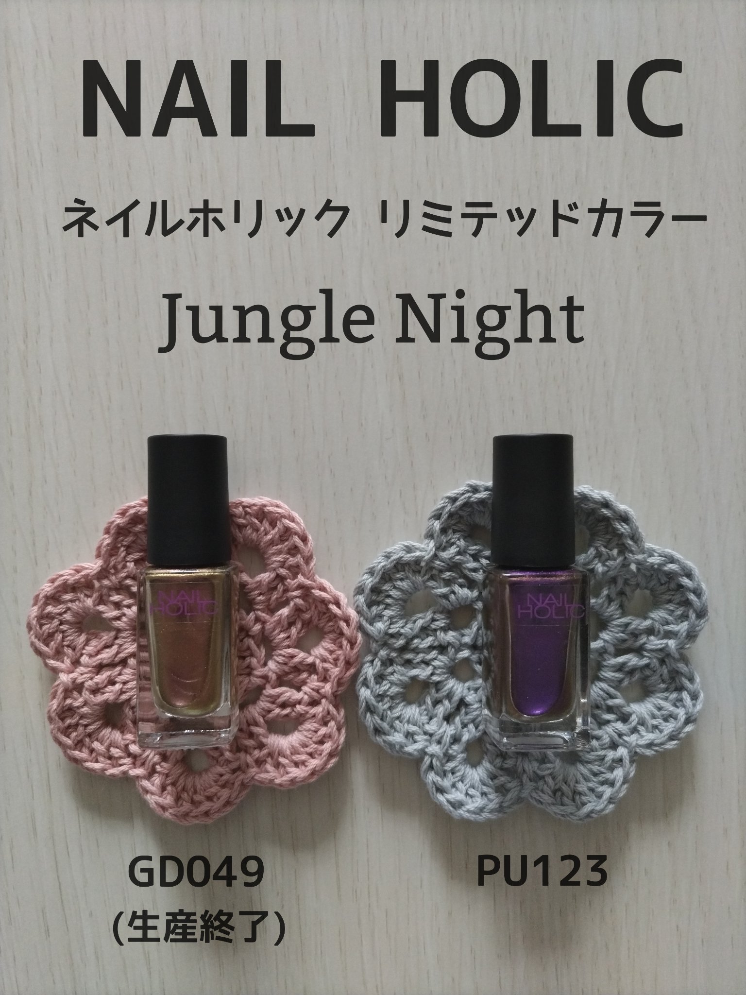 ネイルホリック リミテッドカラー Jungle Night GD049/ネイルホリック/マニキュアを使ったクチコミ（1枚目）
