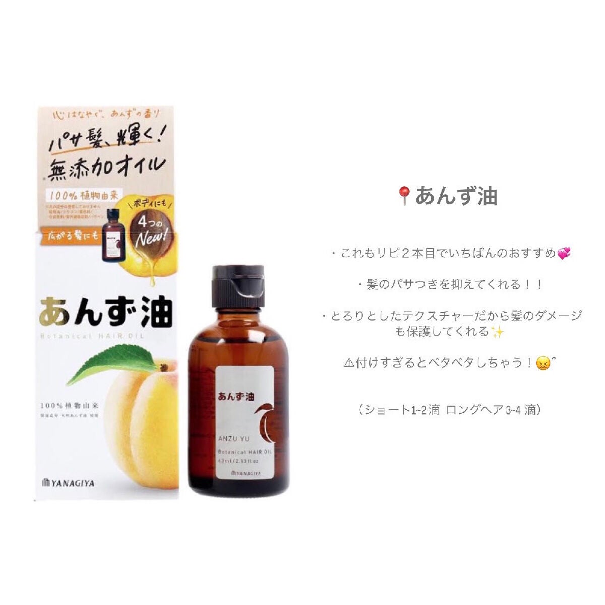 柳屋 あんず油/柳屋あんず油/ヘアオイルを使ったクチコミ(4枚目)