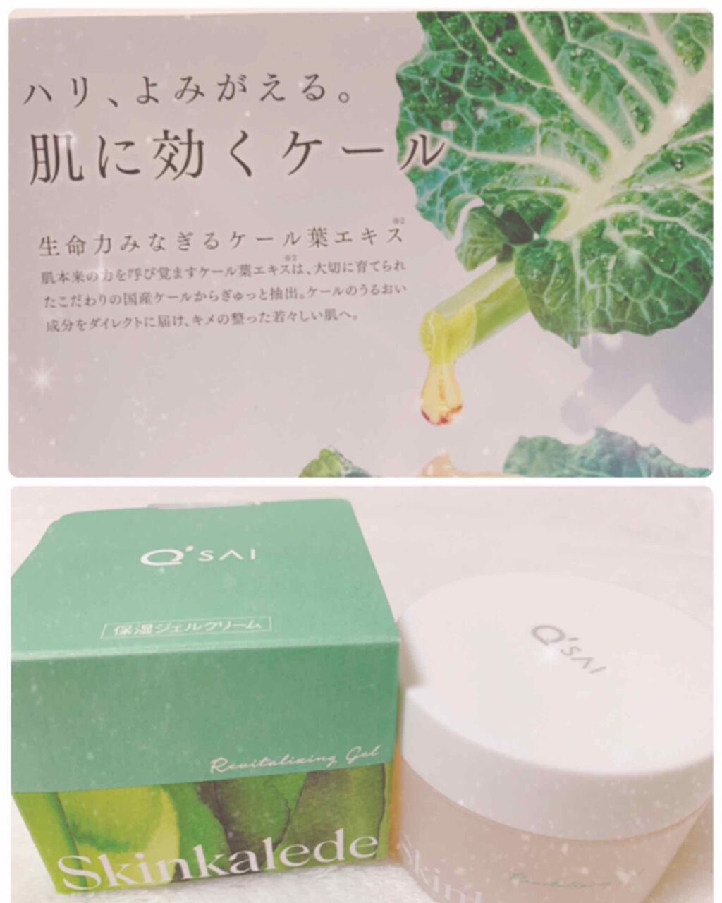 リバイタライジング濃密ジェル/スキンケールド/オールインワン化粧品を使ったクチコミ(1枚目)
