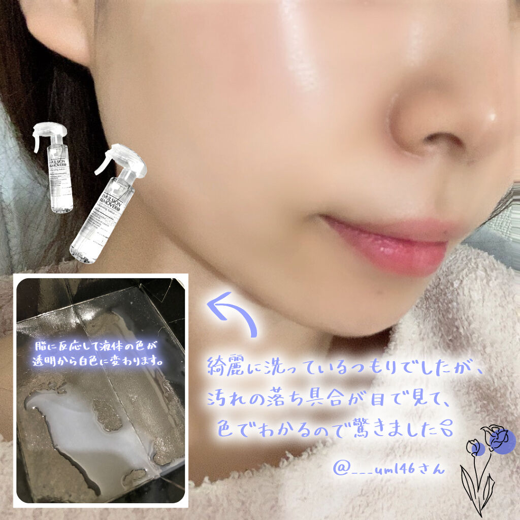 エマルジョンリムーバー　300ml/200ml/水橋保寿堂製薬/その他洗顔料を使ったクチコミ（2枚目）