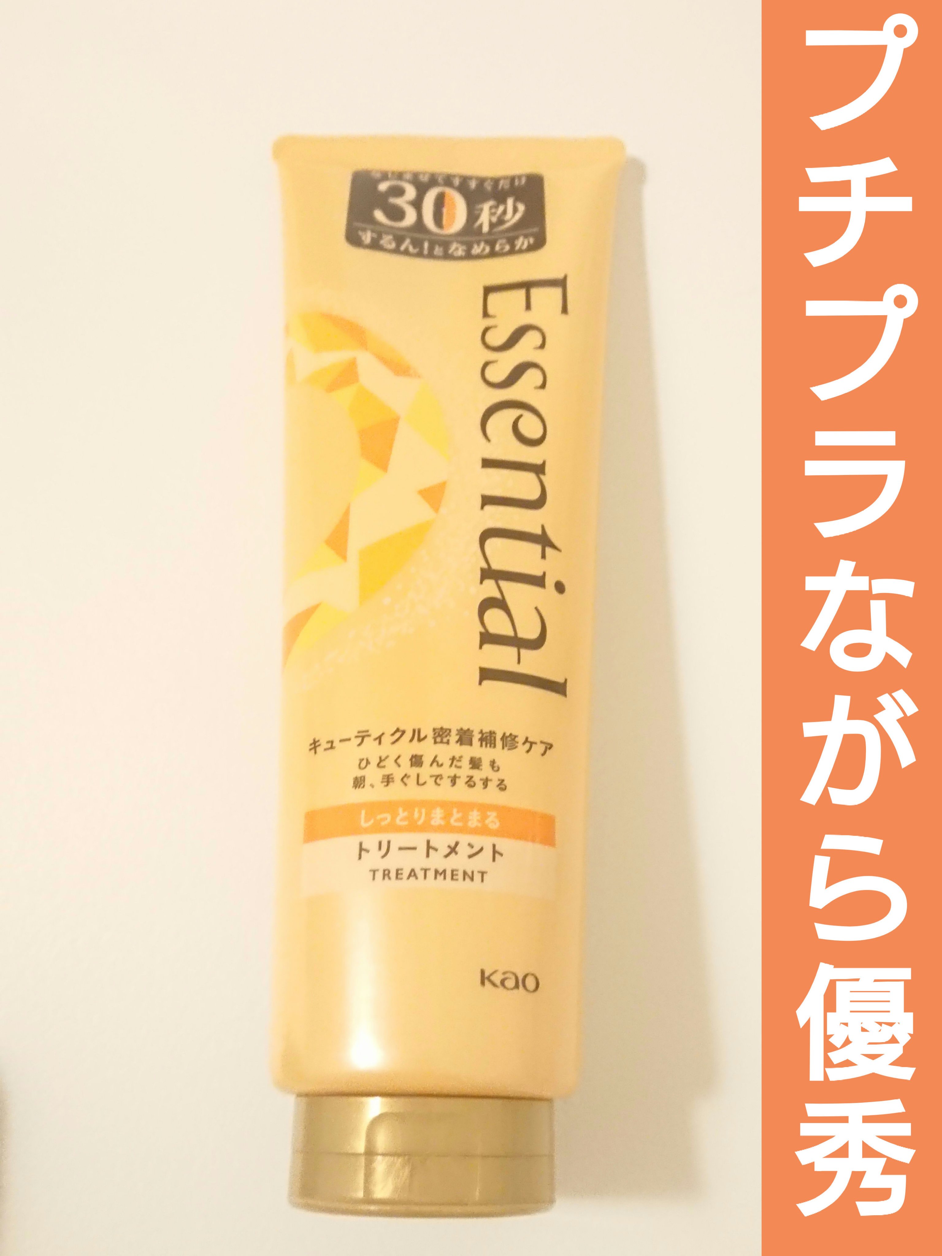 しっとりまとまる トリートメント/エッセンシャル/洗い流すヘアトリートメントを使ったクチコミ（1枚目）