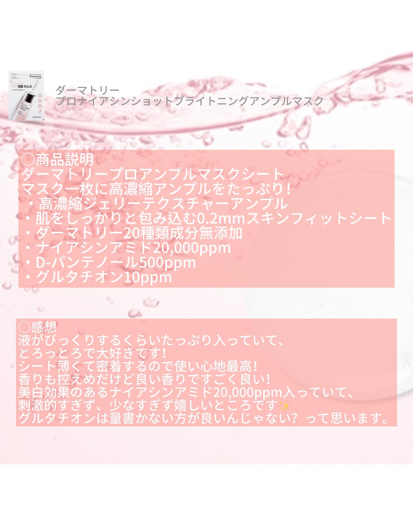 PDRNピンクアンプル PDRN 10,000ppm配合/MEDICUBE/美容液を使ったクチコミ（3枚目）