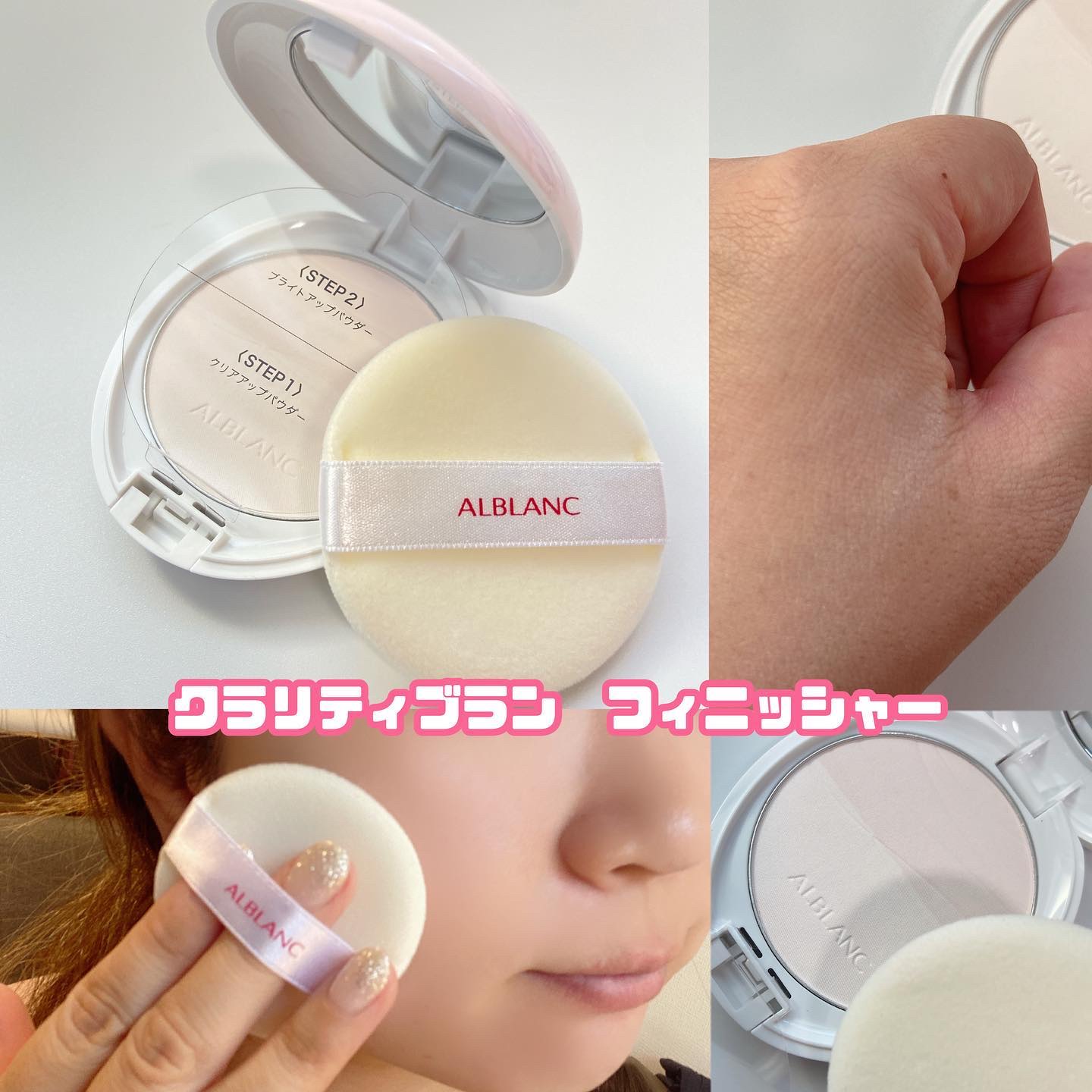 クラリティブラン フィニッシャー/ALBLANC/プレストパウダーを使ったクチコミ（3枚目）