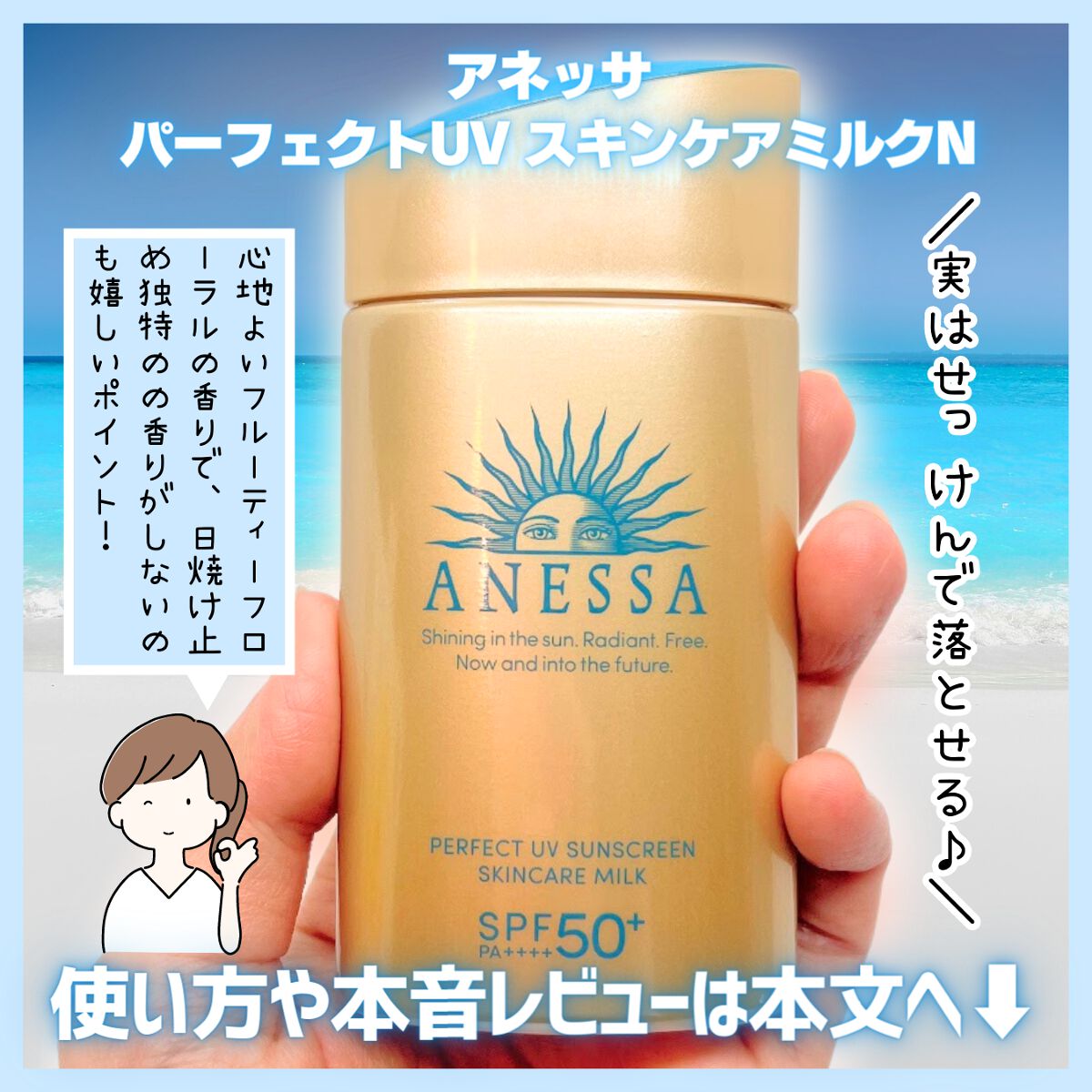 パーフェクトUV スキンケアミルク N/アネッサ/日焼け止め・UVケアを使ったクチコミ(4枚目)