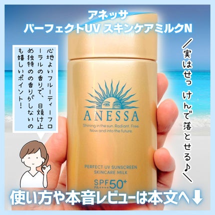 パーフェクトUV スキンケアミルク N/アネッサ/日焼け止め・UVケアを使ったクチコミ(4枚目)