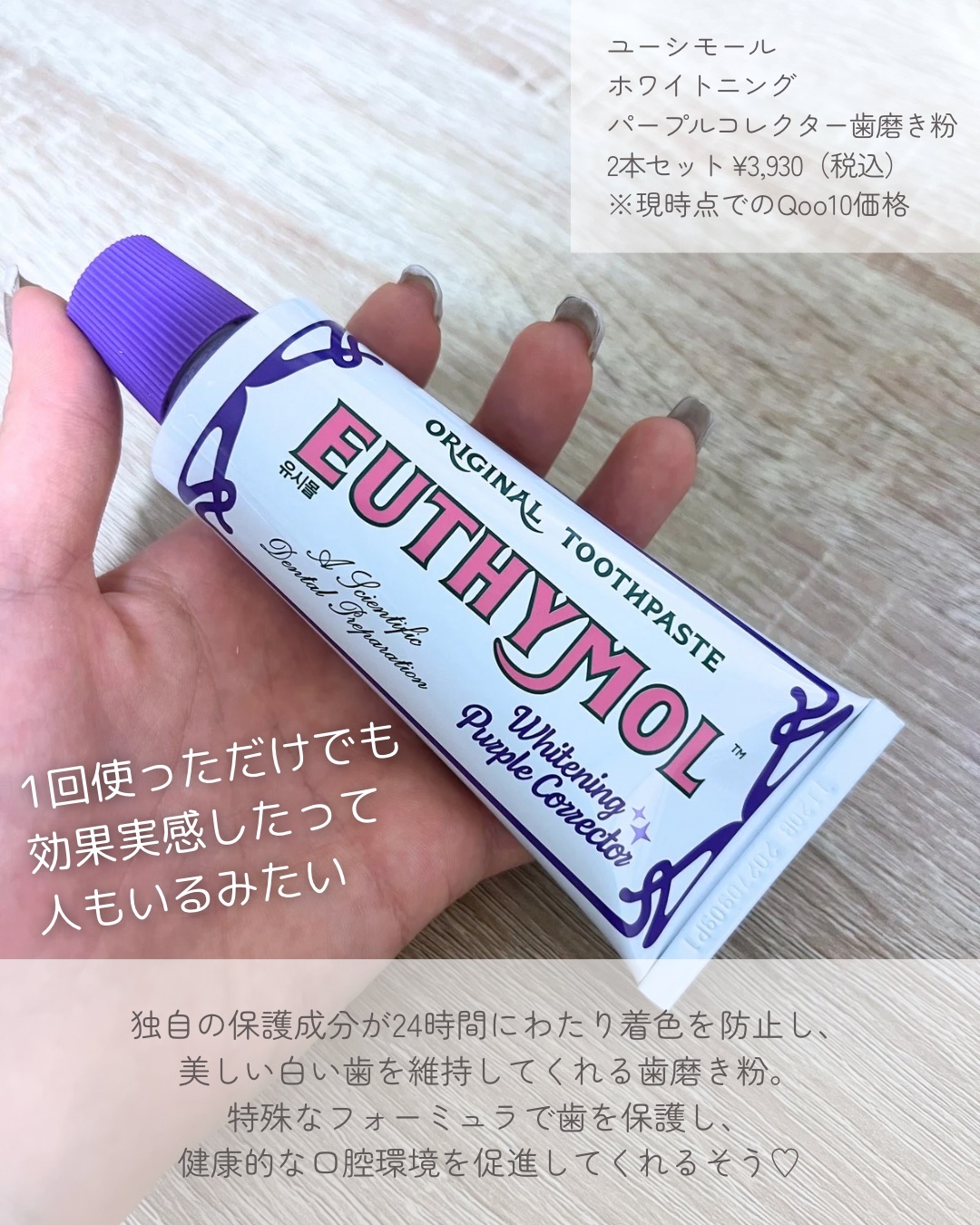 ホワイトパープル歯みがき ピーチフローラルミントの香り/EUTHYMOL/歯磨き粉を使ったクチコミ（2枚目）