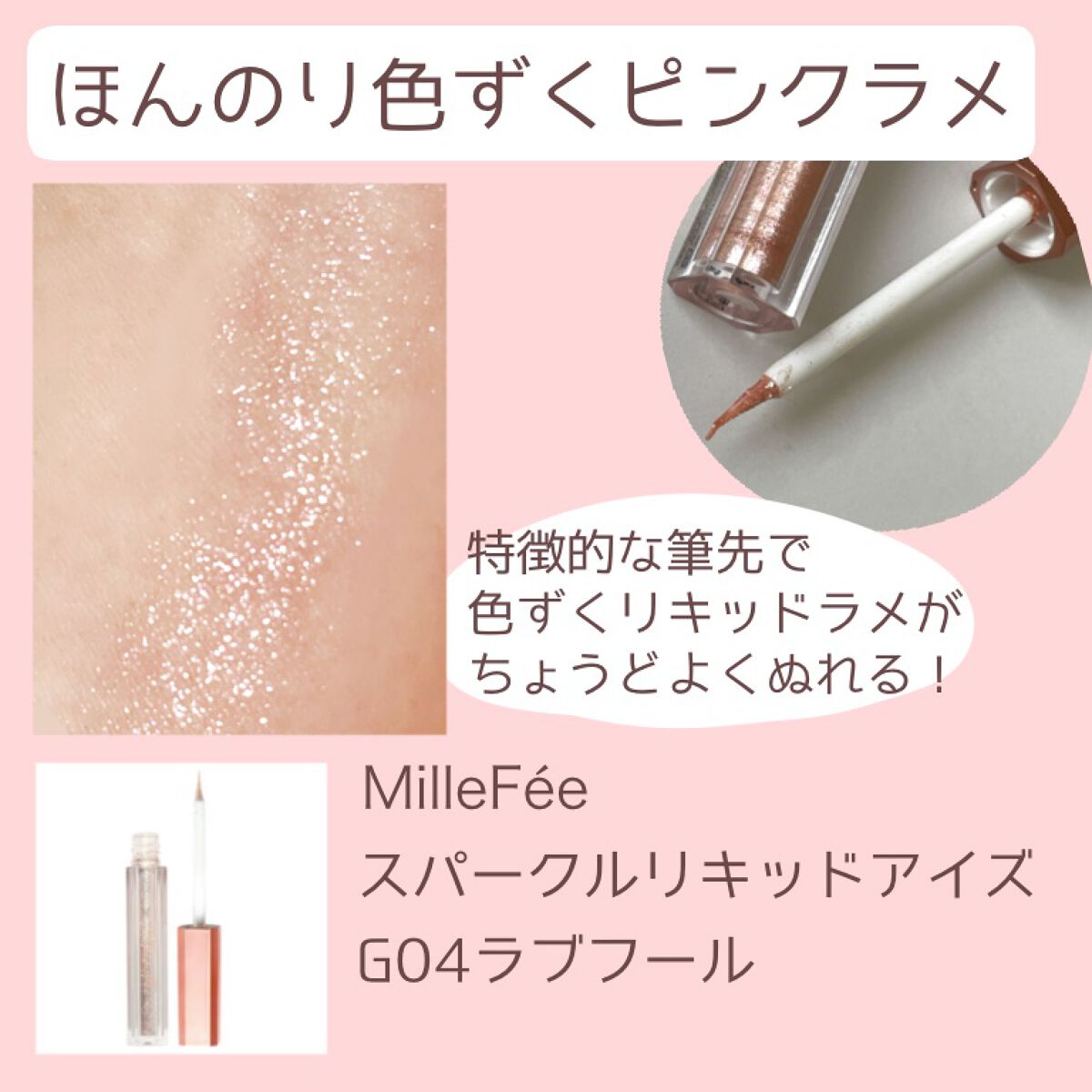 スパークル リキッド アイズ/MilleFée/リキッドアイシャドウを使ったクチコミ(2枚目)