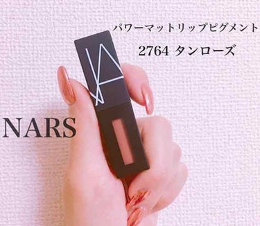 パワーマットリップピグメント/NARS/口紅を使ったクチコミ（1枚目）