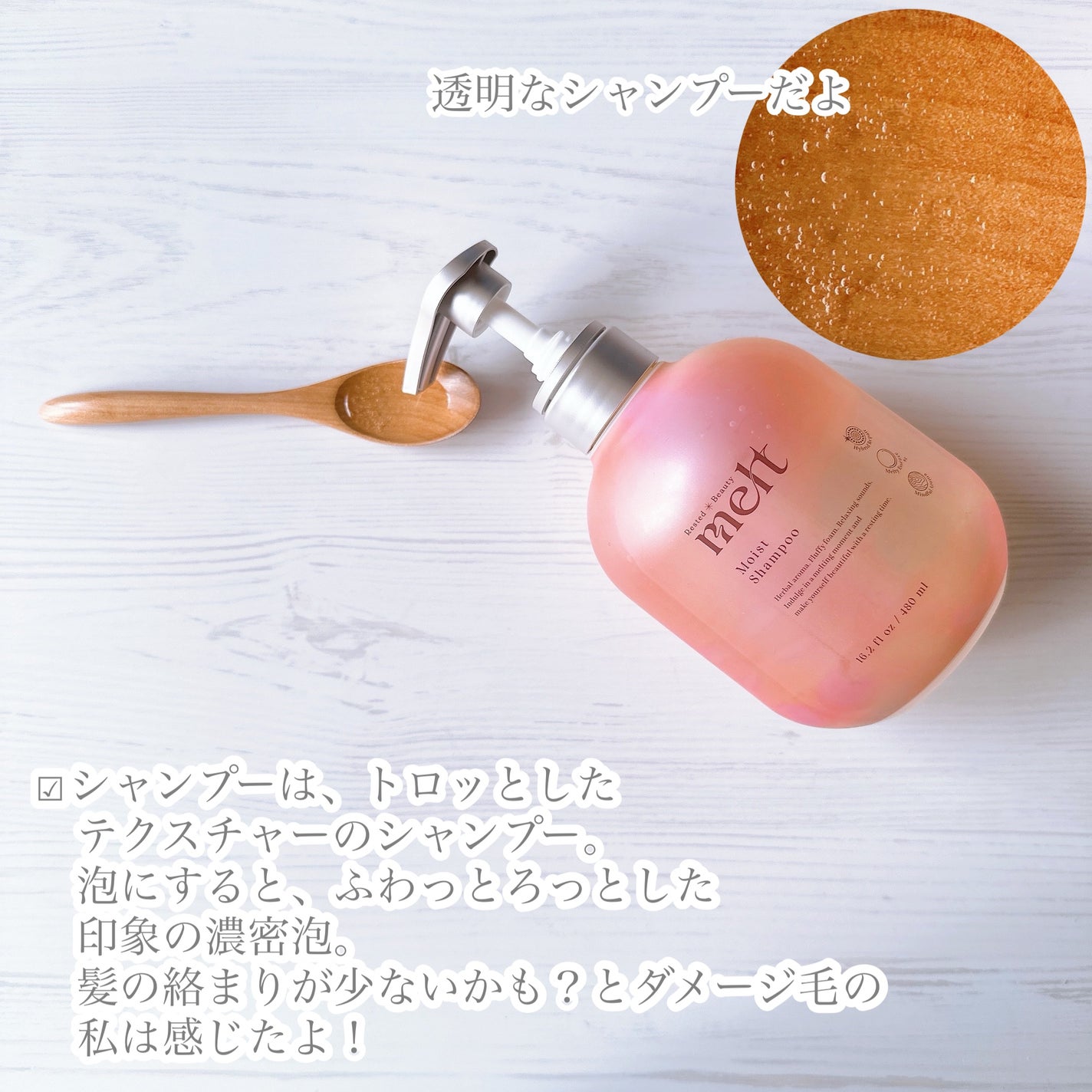 メルト モイストシャンプー/トリートメント/melt/市販シャンプーを使ったクチコミ(4枚目)