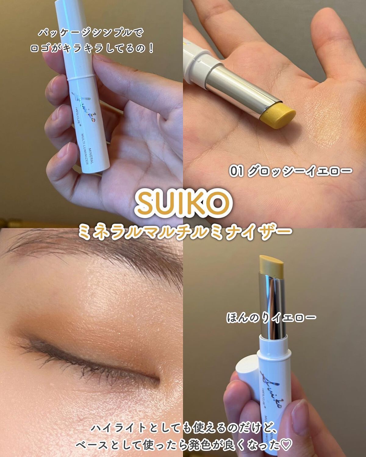 SUIKOミネラルマルチカラー/SUIKO HATSUCURE/単色アイシャドウを使ったクチコミ（3枚目）