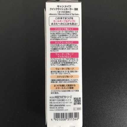 クイックラッシュカーラー/キャンメイク/マスカラ下地を使ったクチコミ(2枚目)