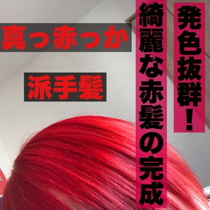 ブリーチ/フレッシュライト/ブリーチ剤を使ったクチコミ(4枚目)