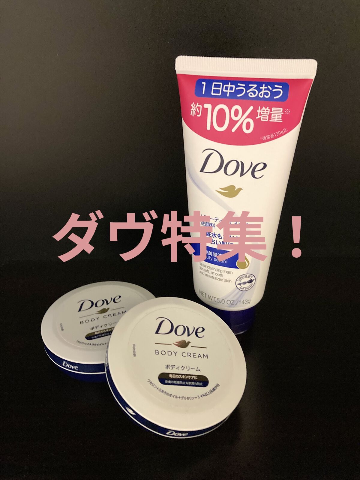 ビューティ モイスチャー洗顔料/ダヴ/洗顔フォームを使ったクチコミ（1枚目）