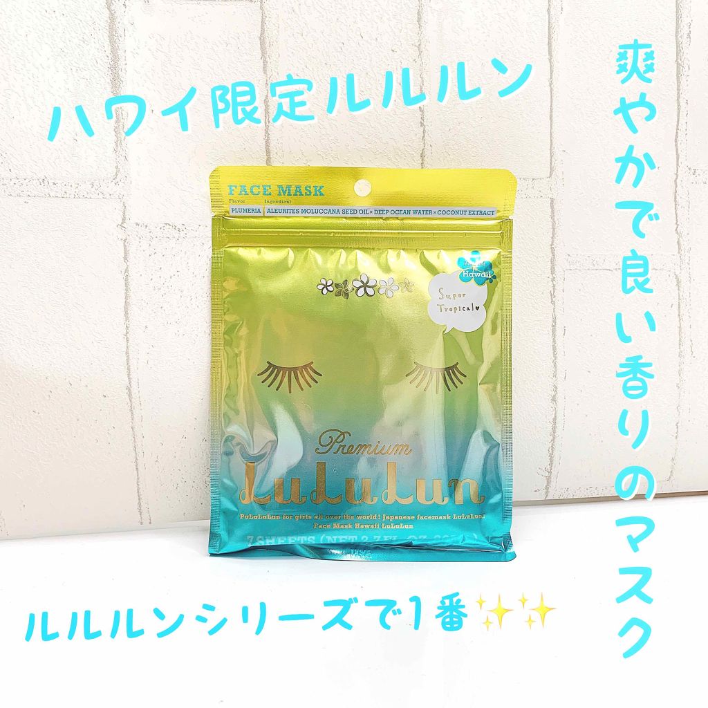 ハワイルルルン（プルメリアの香り）/ルルルン/シートマスク・パックを使ったクチコミ（1枚目）
