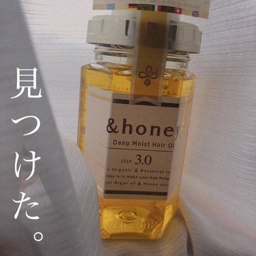 ディープモイスト ヘアオイル3.0/&honey/ヘアオイルを使ったクチコミ（1枚目）