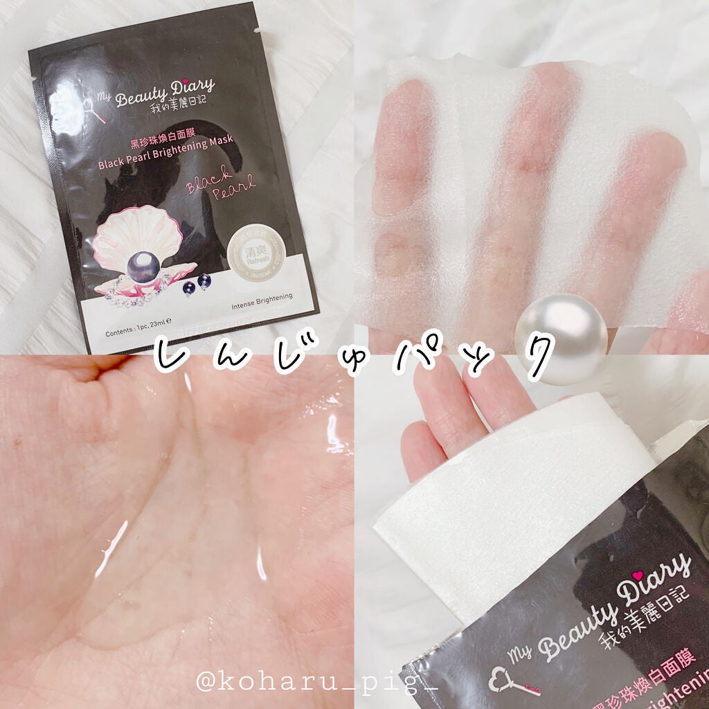 黒真珠マスク/我的美麗日記/シートマスク・パックを使ったクチコミ(1枚目)