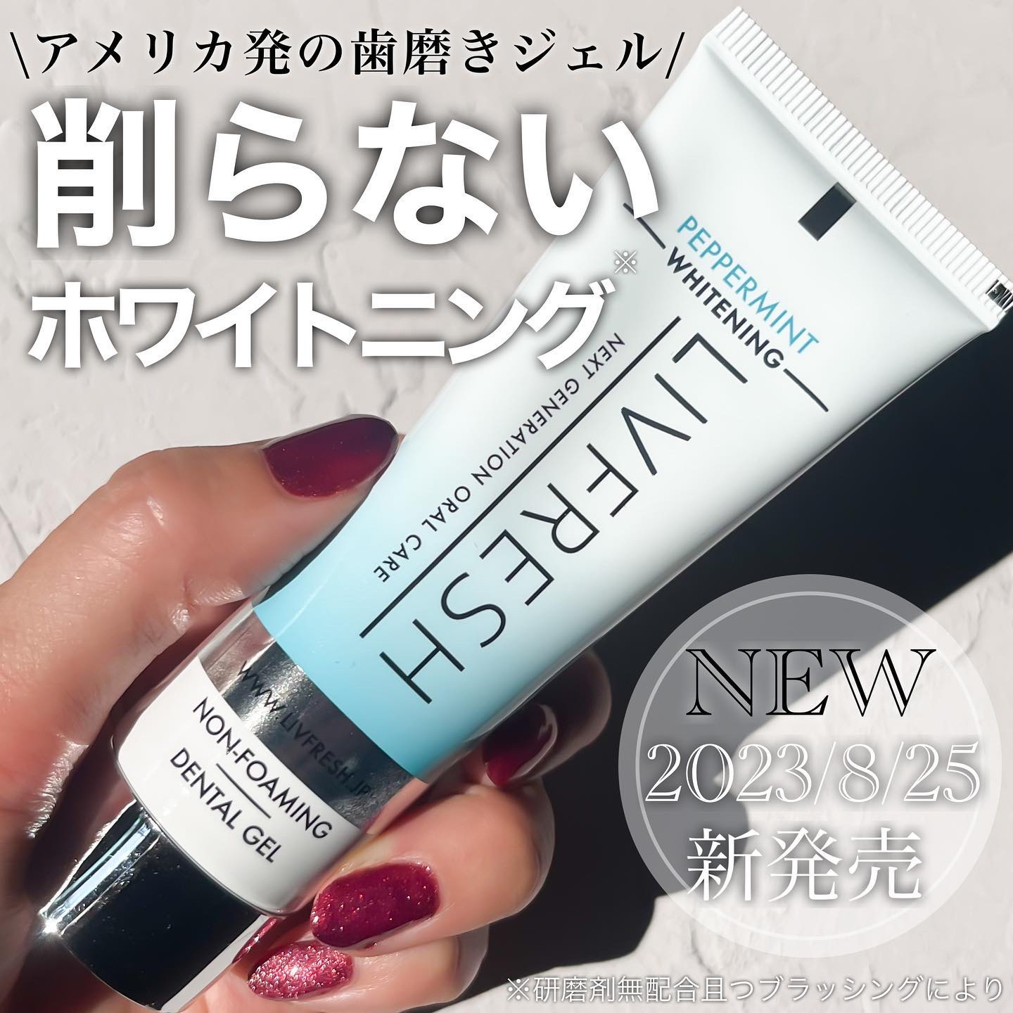 リブフレッシュ オーラルジェル/リブフレッシュ /歯磨き粉を使ったクチコミ（1枚目）