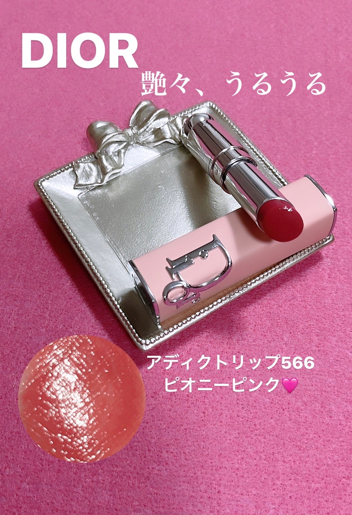 ディオール アディクト リップスティック|Dior他、1商品を使っ ディオール アディクト リップスティック|Dior他、1商品を使っ