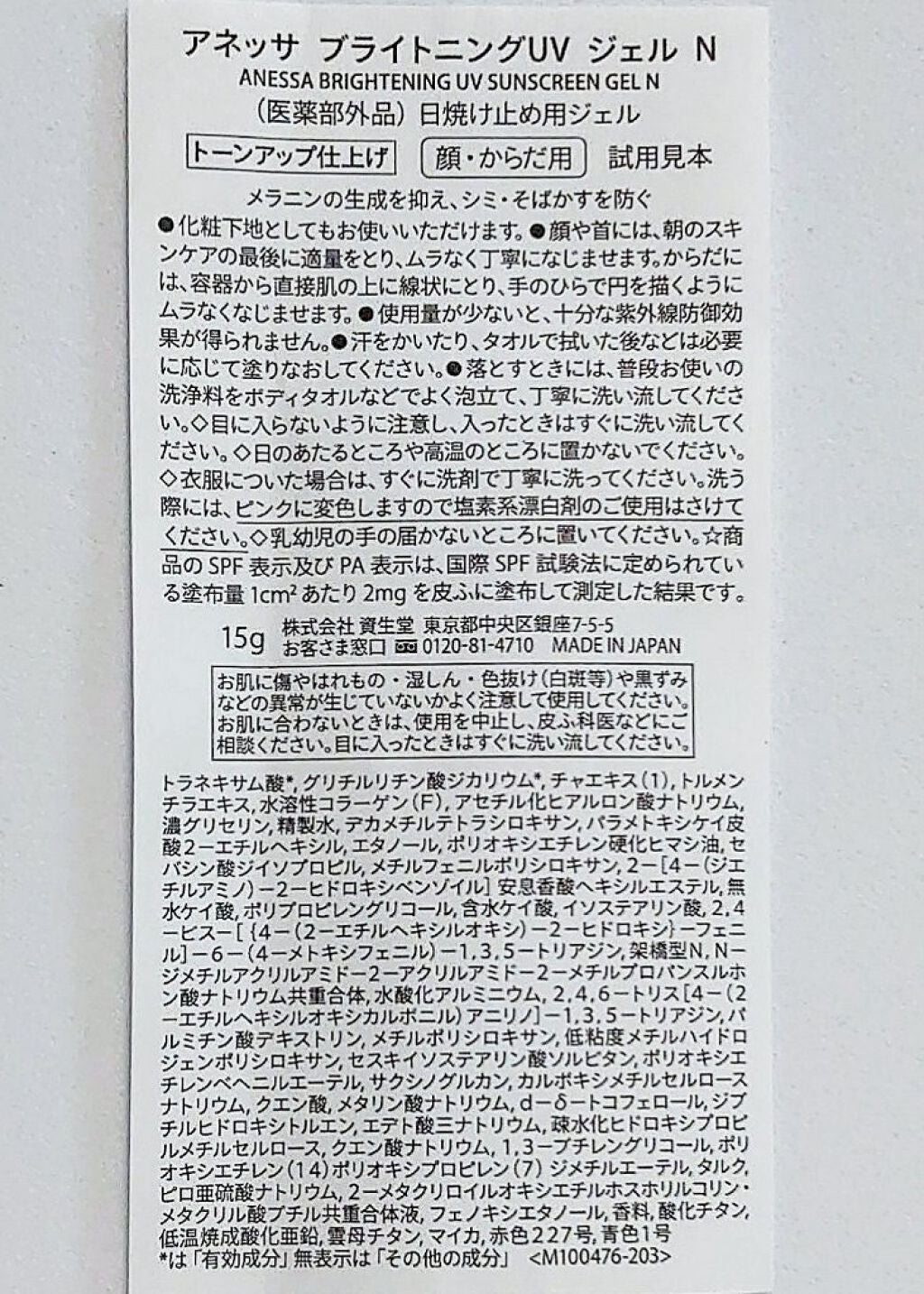 ブライトニングUV ジェル N/アネッサ/化粧下地を使ったクチコミ(6枚目)