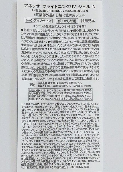 ブライトニングUV ジェル N/アネッサ/化粧下地を使ったクチコミ(6枚目)