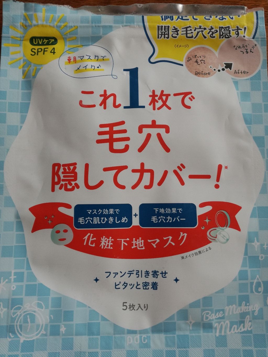 リフターナ ベースメイキングマスク/pdc/化粧下地を使ったクチコミ（1枚目）