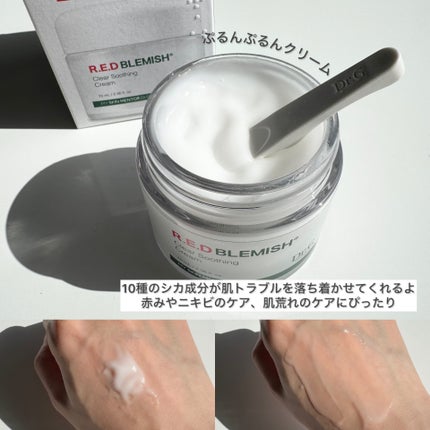 レッドブレミッシュ クリアスージングクリーム/Dr.G/フェイスクリームを使ったクチコミ(6枚目)