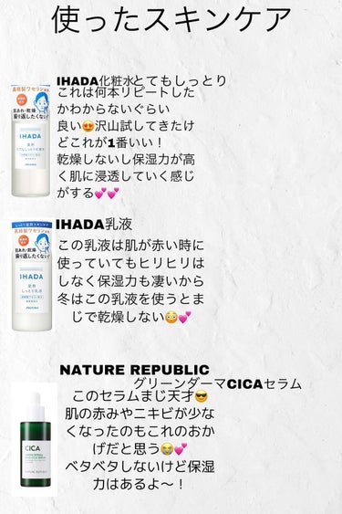 薬用ローション（とてもしっとり）/IHADA/化粧水を使ったクチコミ（3枚目）