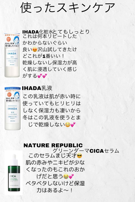 薬用ローション(とてもしっとり)/IHADA/化粧水を使ったクチコミ(3枚目)