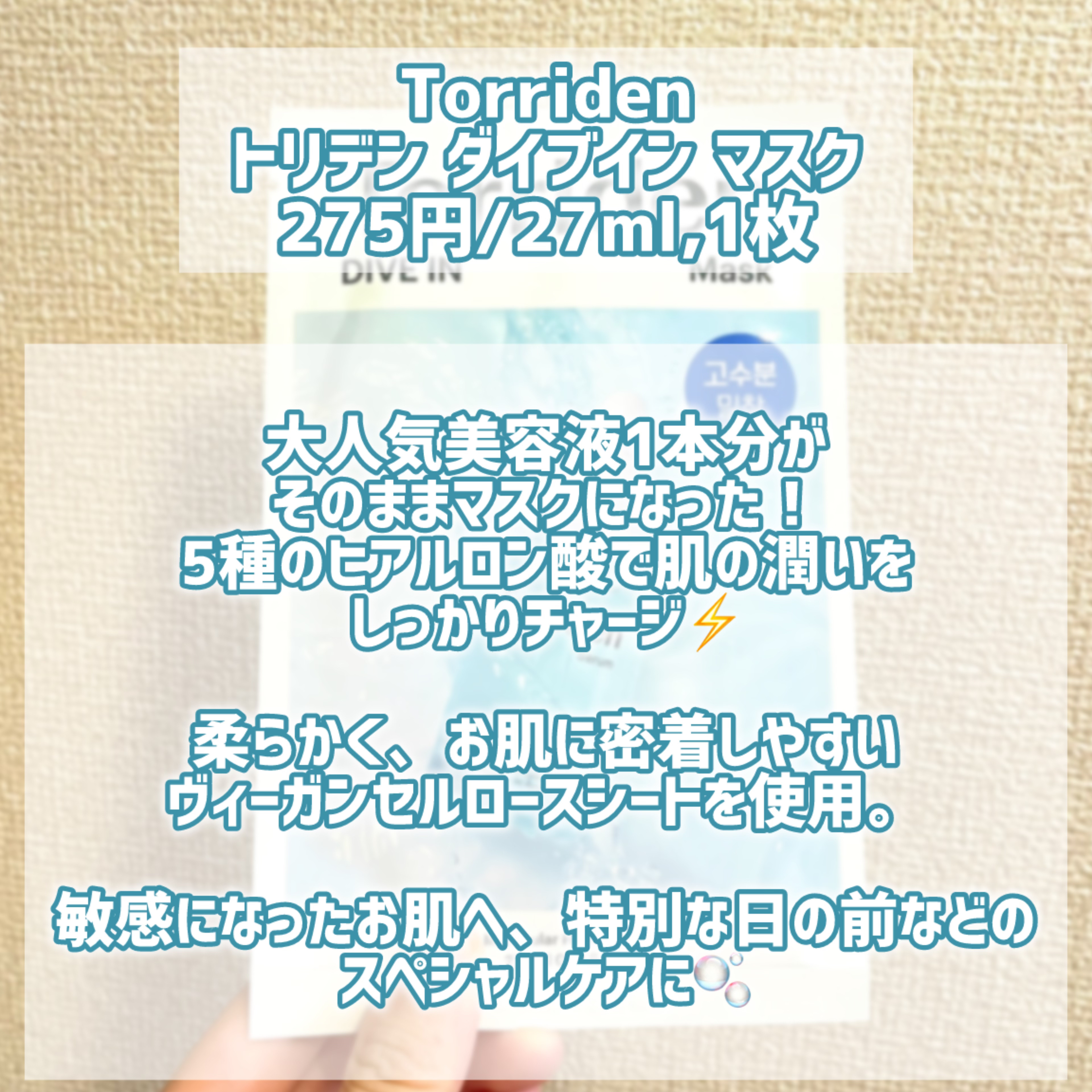 トリデン ダイブインマスクパック/Torriden/シートマスク・パックを使ったクチコミ（2枚目）