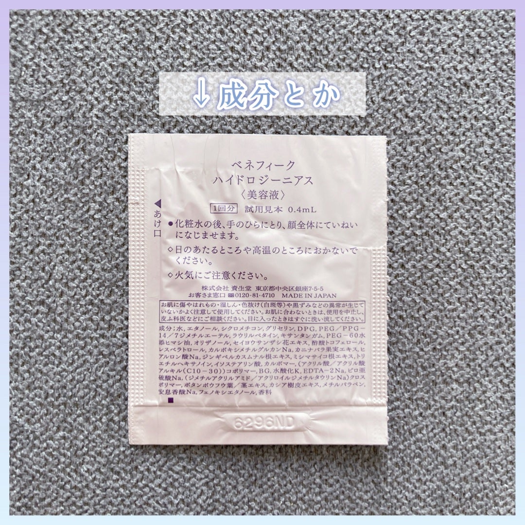 ハイドロジーニアス/BENEFIQUE/美容液を使ったクチコミ(3枚目)