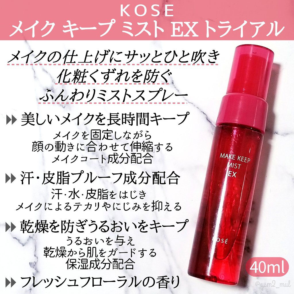 メイク キープ ミスト EX/コーセーコスメニエンス/フィックスミストを使ったクチコミ(2枚目)