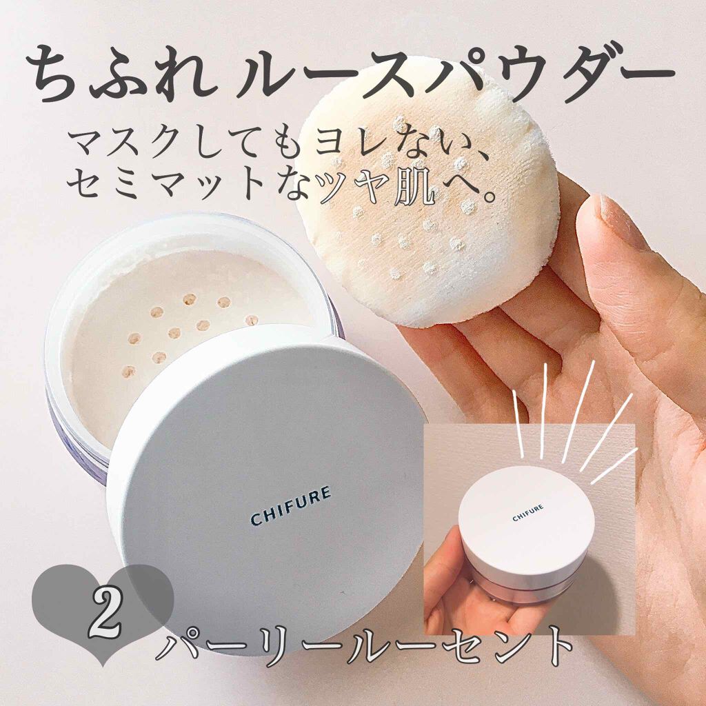 ルース パウダー/ちふれ/ルースパウダーを使ったクチコミ(1枚目)