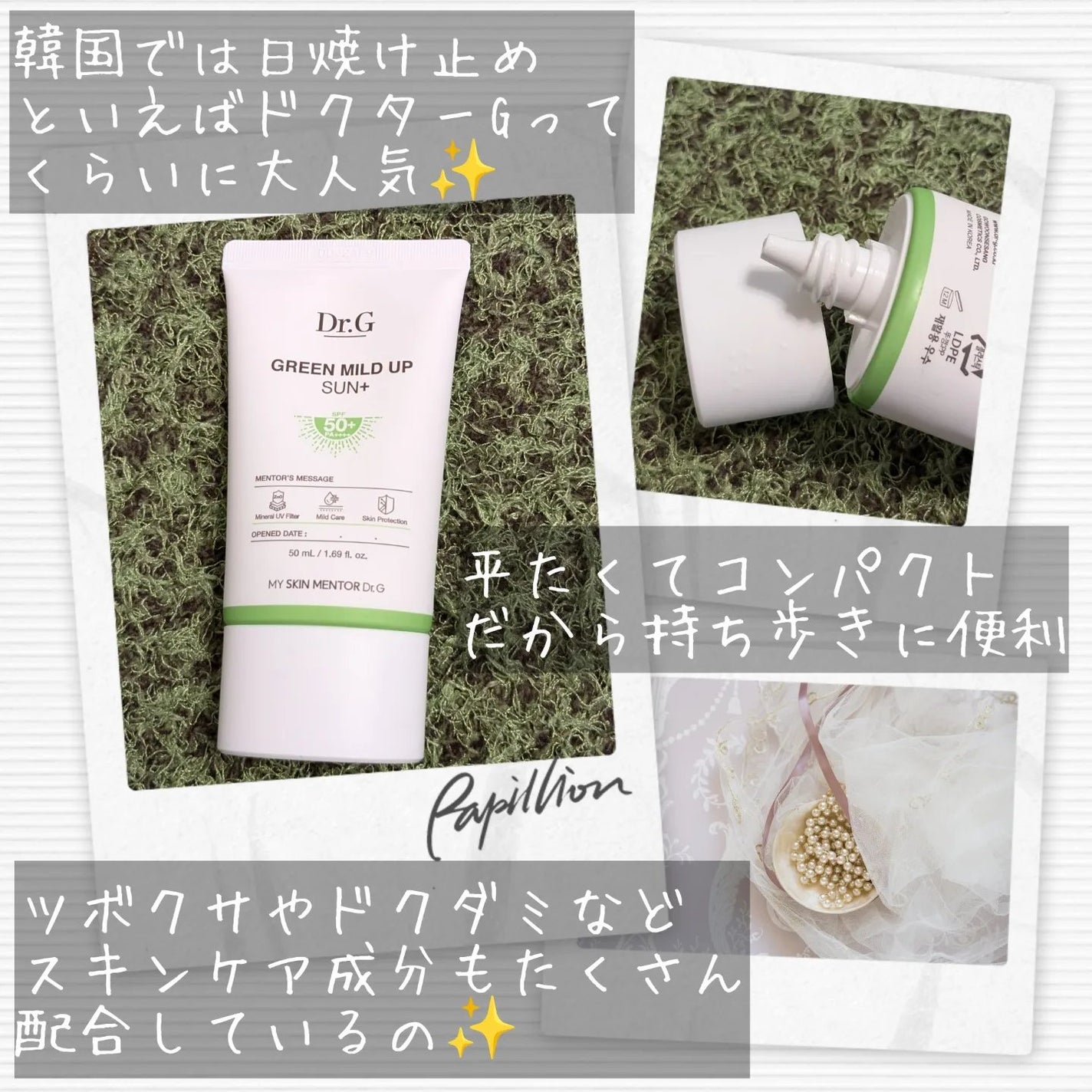 グリーンマイルドアップサンプラス/Dr.G/日焼け止めクリームを使ったクチコミ(3枚目)